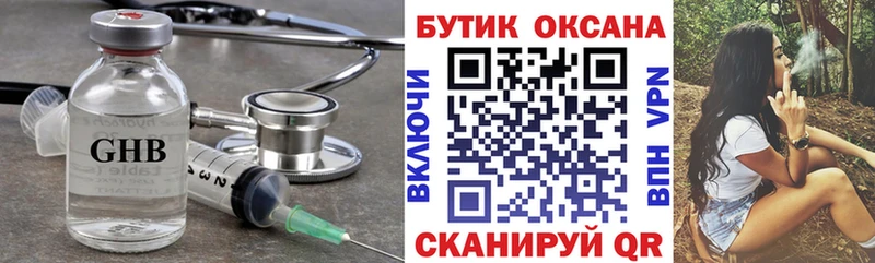 Бутират оксибутират  Яровое 
